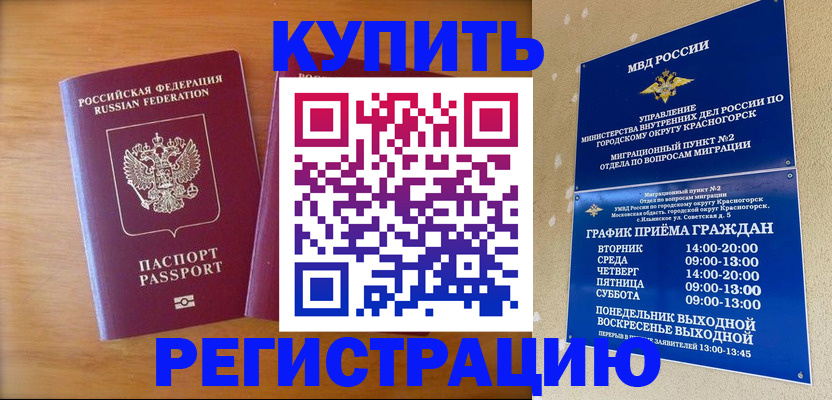 прописка для работы в Мценске