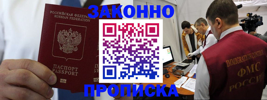 временная регистрация в Мценске