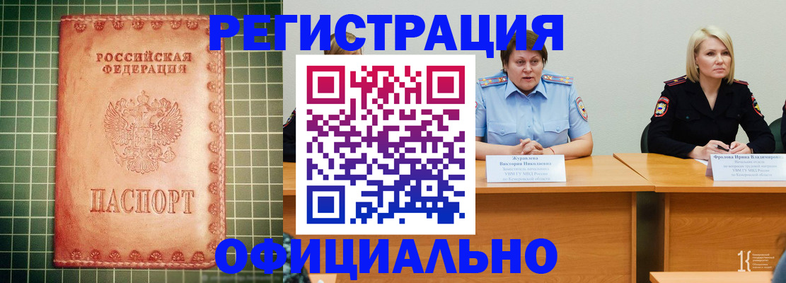 временная регистрация недорого в Мценске