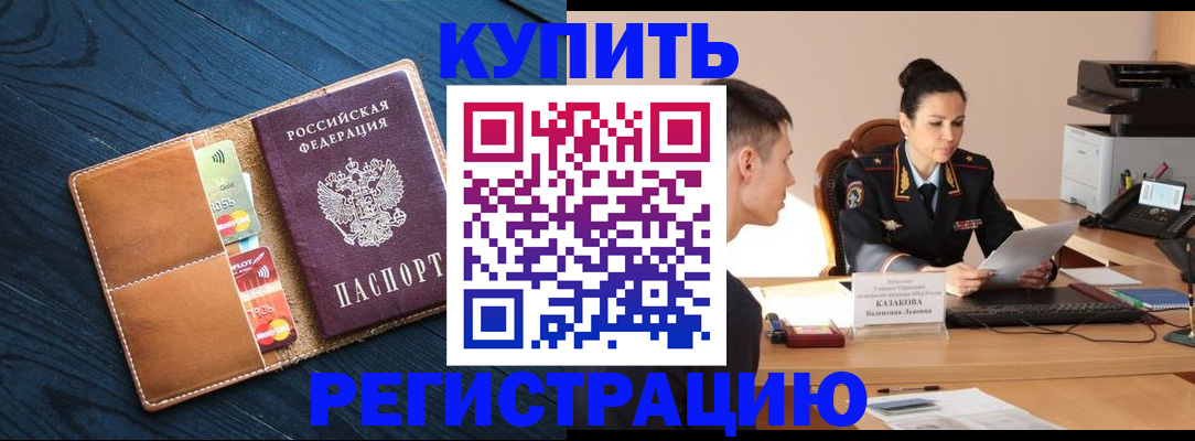 миграционный учет в Мценске